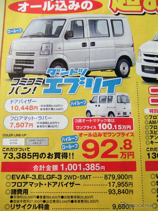 【明日の値引き情報】モコ が11万円引き 軽自動車