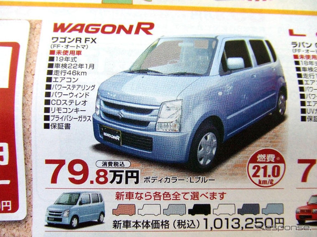 【明日の値引き情報】ワゴンR が20万円以上も 軽自動車
