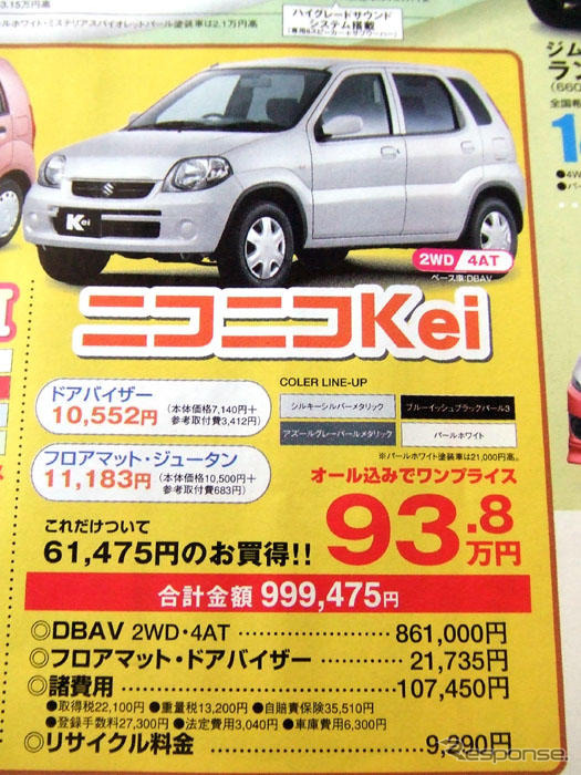 【明日の値引き情報】ワゴンR が20万円以上も 軽自動車