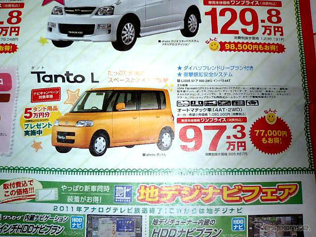 【明日の値引き情報】ワゴンR が20万円以上も 軽自動車