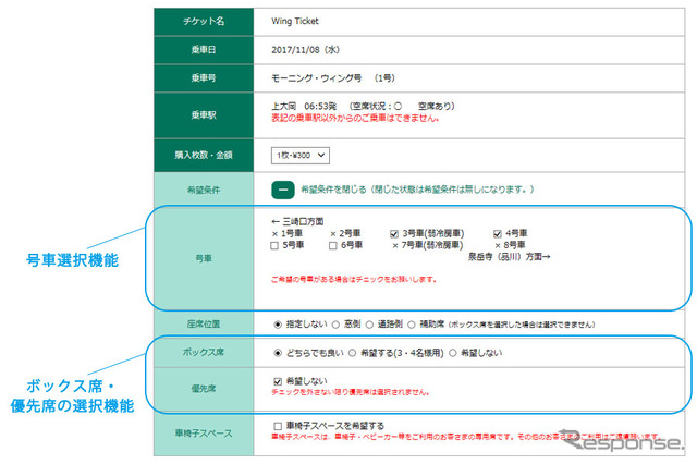 新機能が追加された「KQuick」の画面。号車やボックス席／優先席の希望の有無を選択できるようになる。なお、『モーニング・ウィング号』の号車選択は、乗車駅ごとの指定車両からのみとなる。