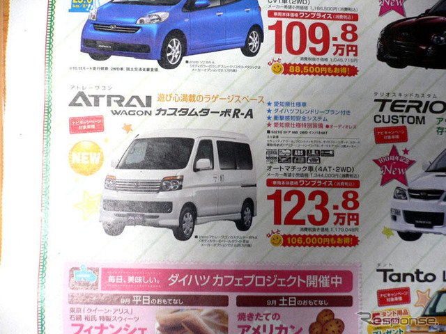【明日の値引き情報】ワゴンR が20万円以上も 軽自動車