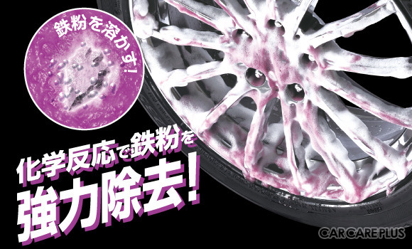 ホイール洗浄用ケミカル「ブレーキダストクリーナー」の今