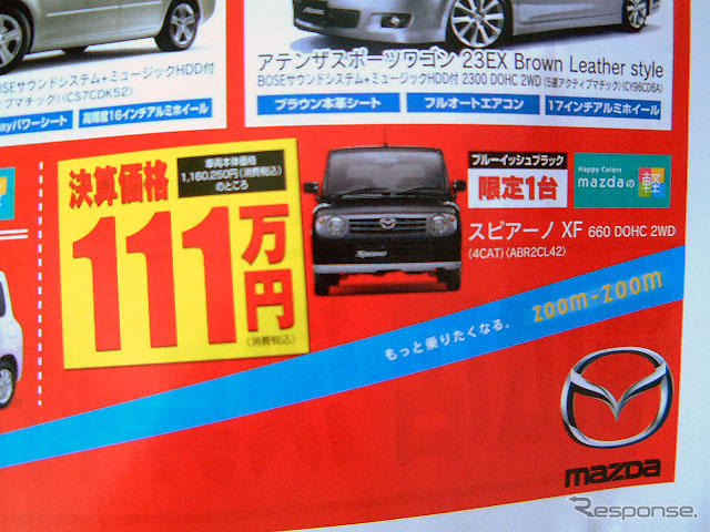【明日の値引き情報】ワゴンR が20万円以上も 軽自動車