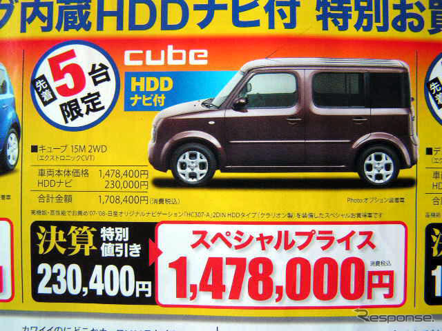 【明日の値引き情報】キューブ 23万円引き　コンパクトカー