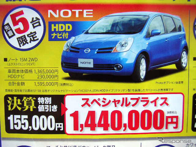 【明日の値引き情報】キューブ 23万円引き　コンパクトカー