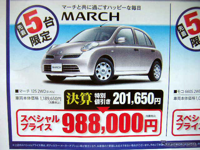 【明日の値引き情報】キューブ 23万円引き　コンパクトカー