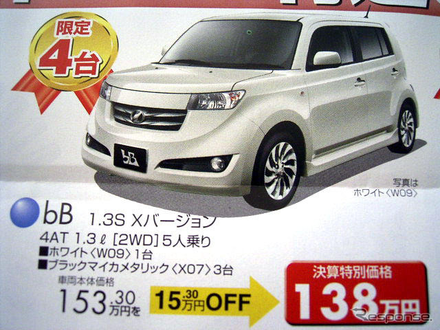 【明日の値引き情報】キューブ 23万円引き　コンパクトカー