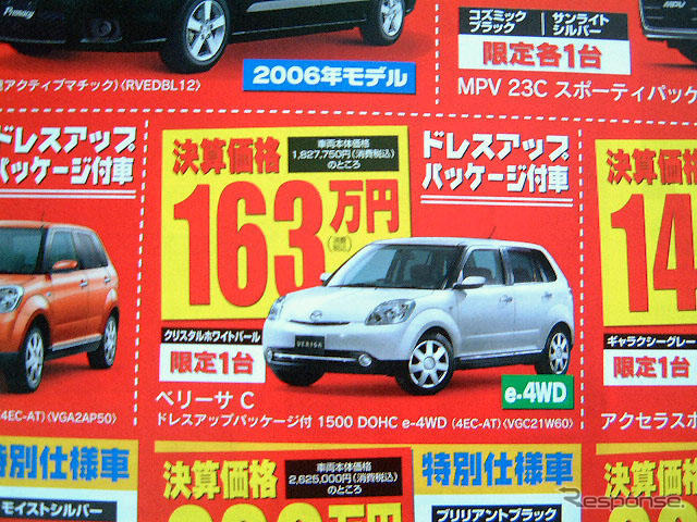 【明日の値引き情報】キューブ 23万円引き　コンパクトカー