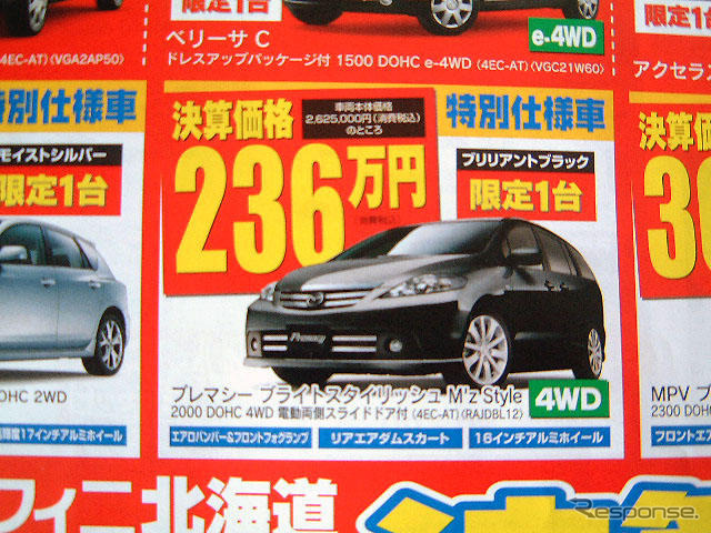 【明日の値引き情報】ミニバンは20万円が最低ライン