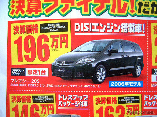 【明日の値引き情報】ミニバンは20万円が最低ライン