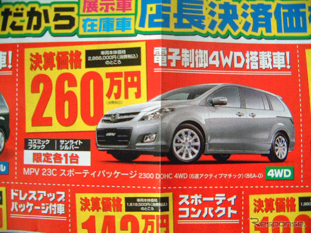 【明日の値引き情報】ミニバンは20万円が最低ライン