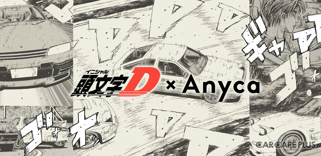 【イベント情報】憧れの名車に乗れる！「頭文字D×Anyca サーキットFES」を開催