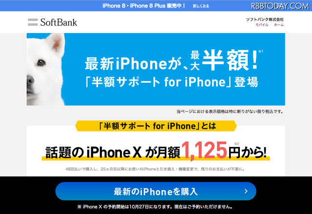 半額サポート for iPhoneをアピールするソフトバンク