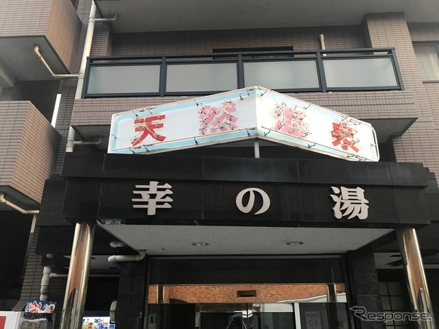 東京モーターショー見学やフライトの前に、温泉で朝風呂はいかが?(糀谷の幸の湯)
