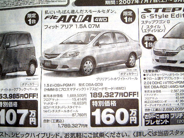 【おはよう値引き情報】セダン、スポーツ、コンパクト アテンザ 26万円