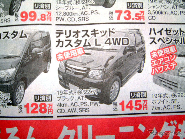 【おはよう値引き情報】ミニバン、RV、ユーティリティ ステップワゴン30万円