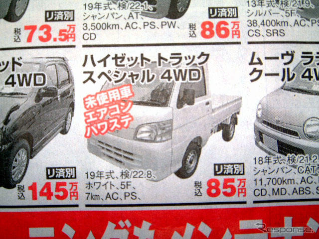 【おはよう値引き情報】ミニバン、RV、ユーティリティ ステップワゴン30万円