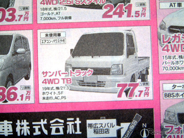 【おはよう値引き情報】ミニバン、RV、ユーティリティ ステップワゴン30万円