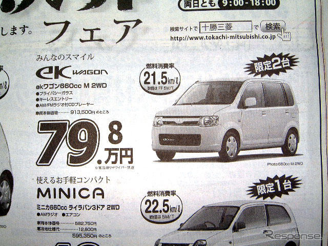 【おはよう値引き情報】軽自動車 ゼスト 15万円OFFなど