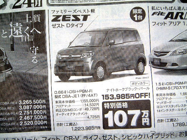 【おはよう値引き情報】軽自動車 ゼスト 15万円OFFなど
