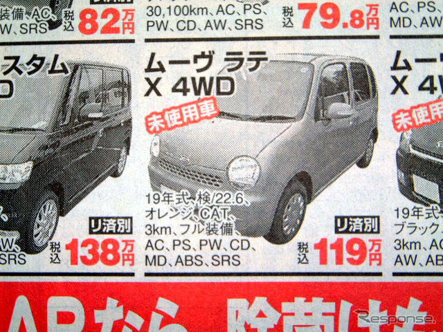 【おはよう値引き情報】軽自動車 ゼスト 15万円OFFなど