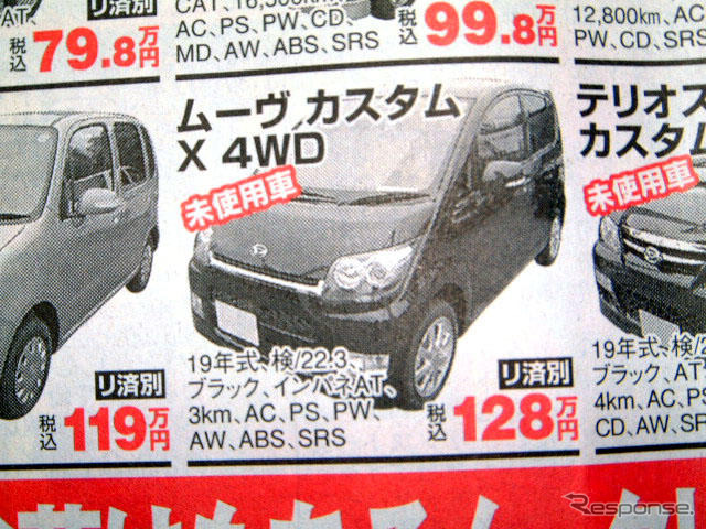 【おはよう値引き情報】軽自動車 ゼスト 15万円OFFなど