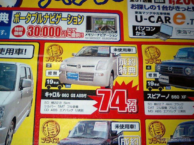 【新車値引き情報】このプライスで軽自動車を購入できる!!