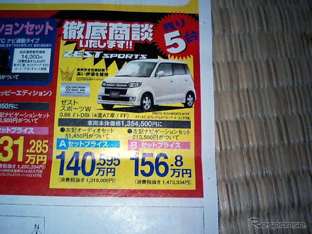 【新車値引き情報】このプライスで軽自動車を購入できる!!