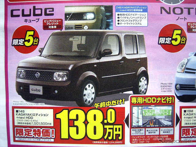 【新車値引き情報】フィット、ラストチャンス!! コンパクトカー