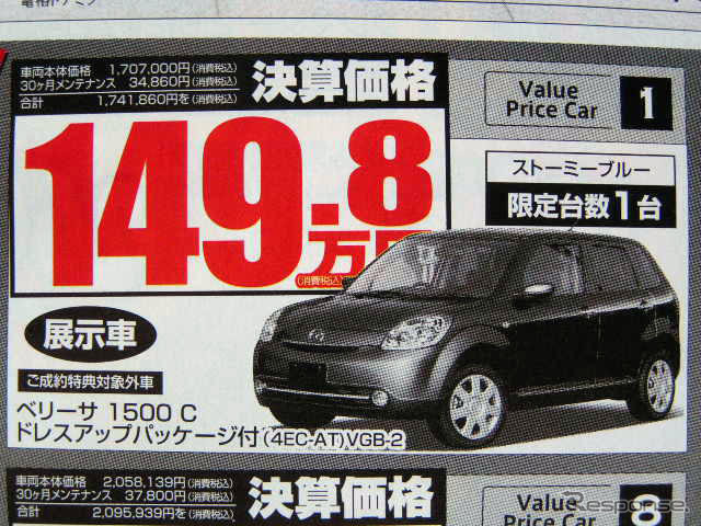 【新車値引き情報】フィット、ラストチャンス!! コンパクトカー