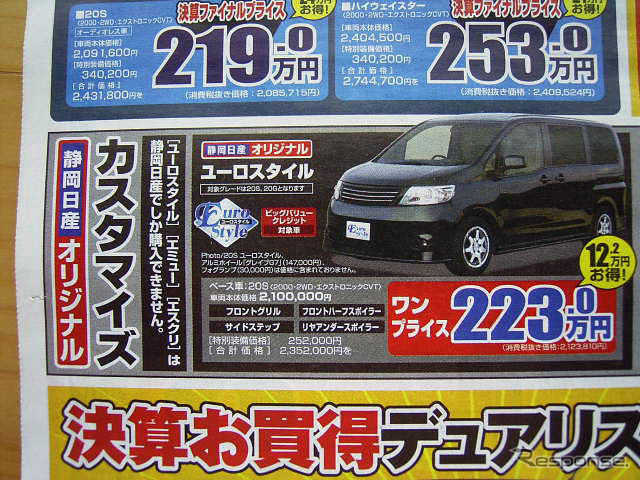 【新車値引き情報】MPV 41万円引き決算価格 ミニバン