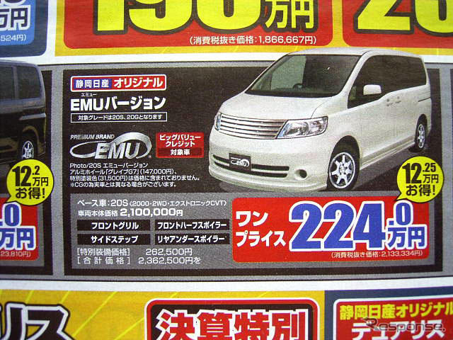 【新車値引き情報】MPV 41万円引き決算価格 ミニバン