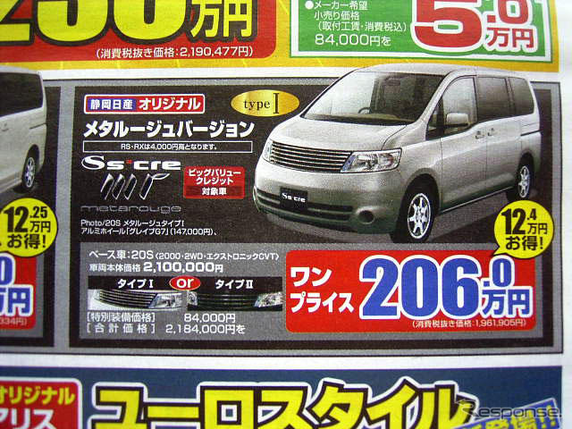 【新車値引き情報】MPV 41万円引き決算価格 ミニバン