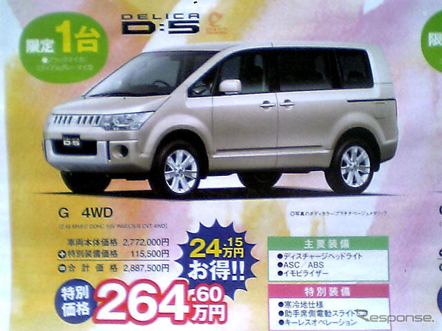 【新車値引き情報】MPV 41万円引き決算価格 ミニバン