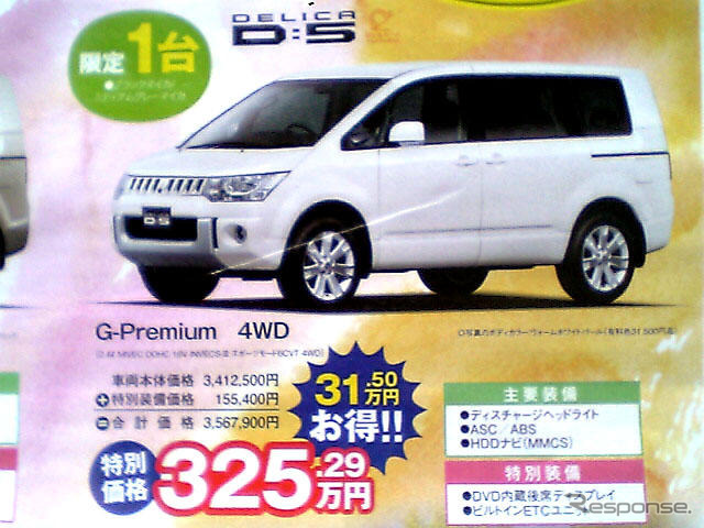【新車値引き情報】MPV 41万円引き決算価格 ミニバン