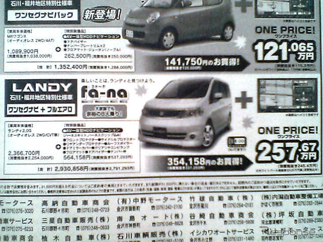 【新車値引き情報】MPV 41万円引き決算価格 ミニバン