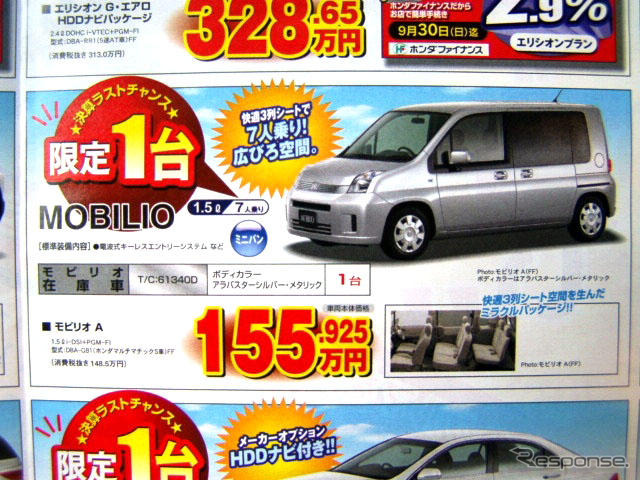 【新車値引き情報】MPV 41万円引き決算価格 ミニバン
