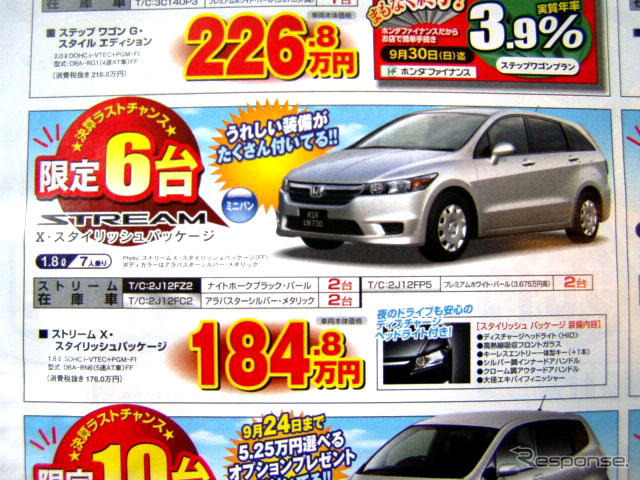 【新車値引き情報】MPV 41万円引き決算価格 ミニバン