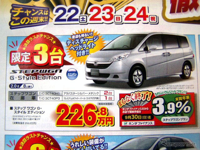 【新車値引き情報】MPV 41万円引き決算価格 ミニバン