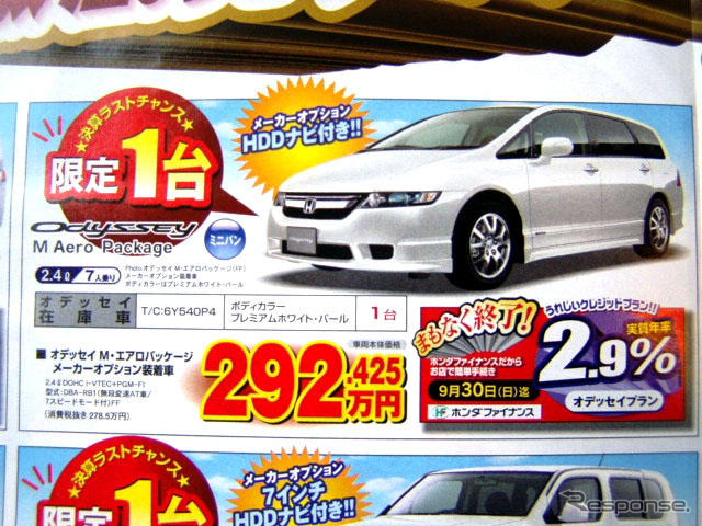 【新車値引き情報】MPV 41万円引き決算価格 ミニバン