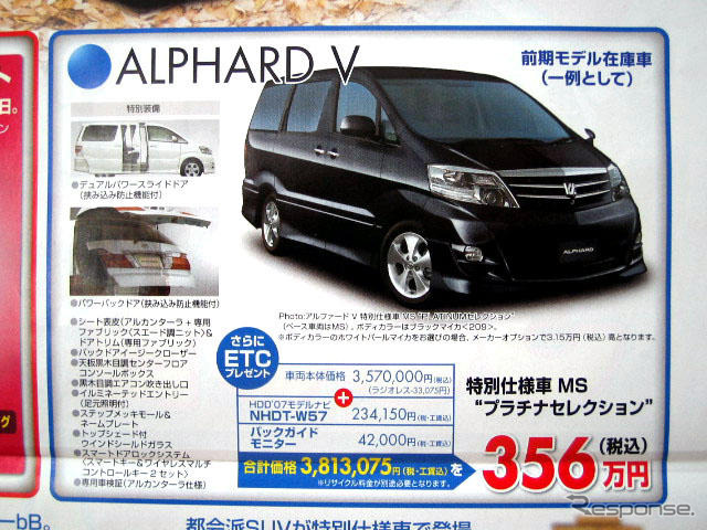 【新車値引き情報】MPV 41万円引き決算価格 ミニバン