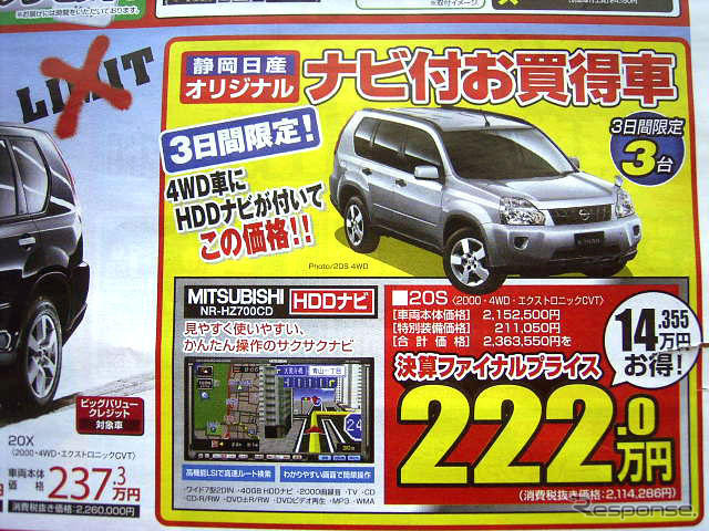 【新車値引き情報】新型 エクストレイル や デュアリス など SUV&RV