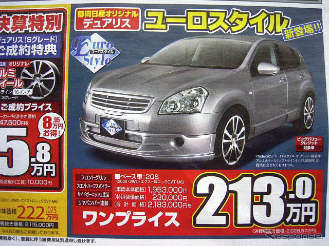 【新車値引き情報】新型 エクストレイル や デュアリス など SUV&RV