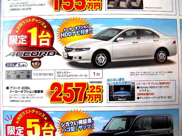 【新車値引き情報】新型が予告されたあの車は? セダン&スポーツ