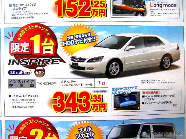 【新車値引き情報】新型が予告されたあの車は? セダン&スポーツ