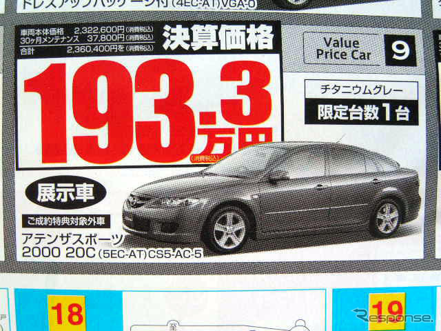 【新車値引き情報】新型が予告されたあの車は? セダン&スポーツ