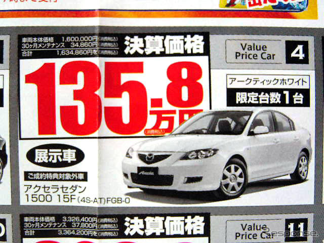 【新車値引き情報】新型が予告されたあの車は? セダン&スポーツ
