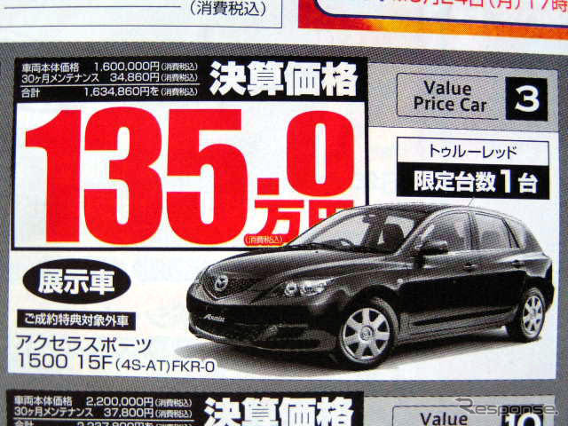 【新車値引き情報】新型が予告されたあの車は? セダン&スポーツ