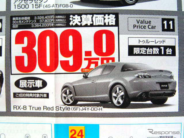 【新車値引き情報】新型が予告されたあの車は? セダン&スポーツ